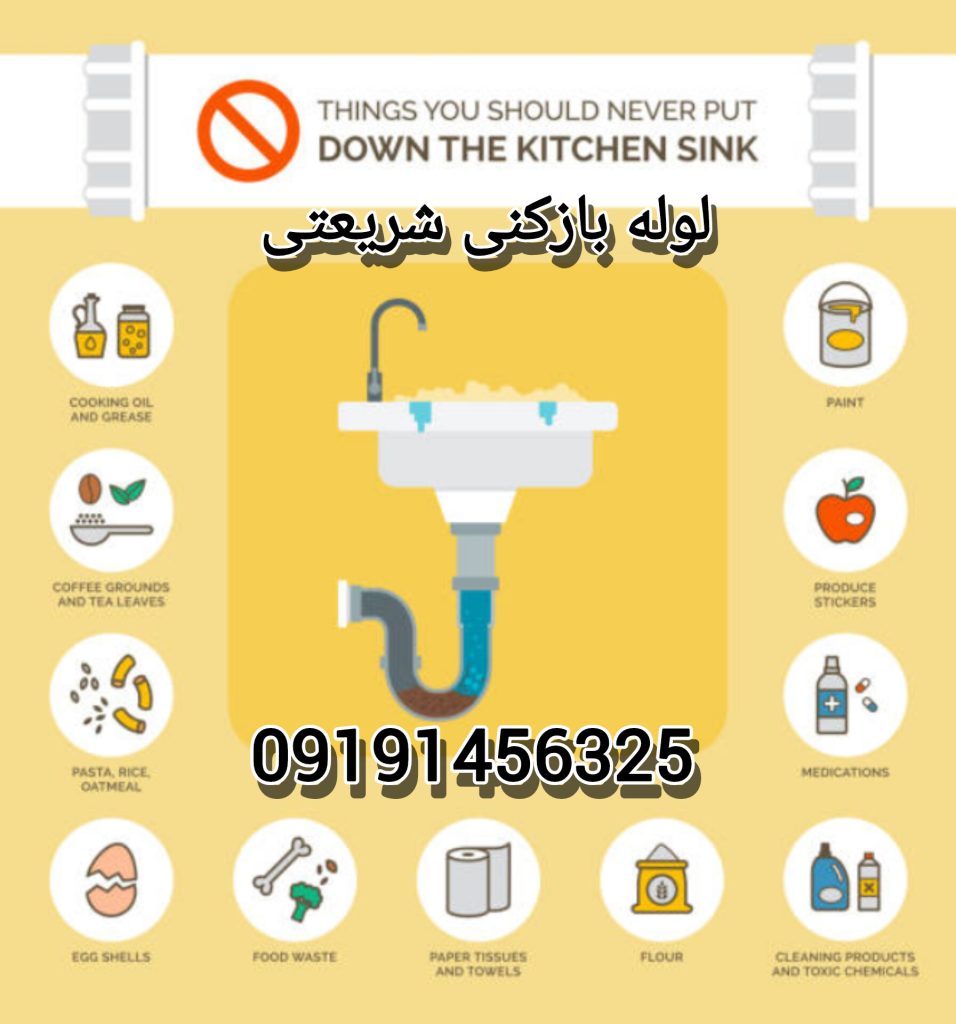 لوله بازکنی شریعتی