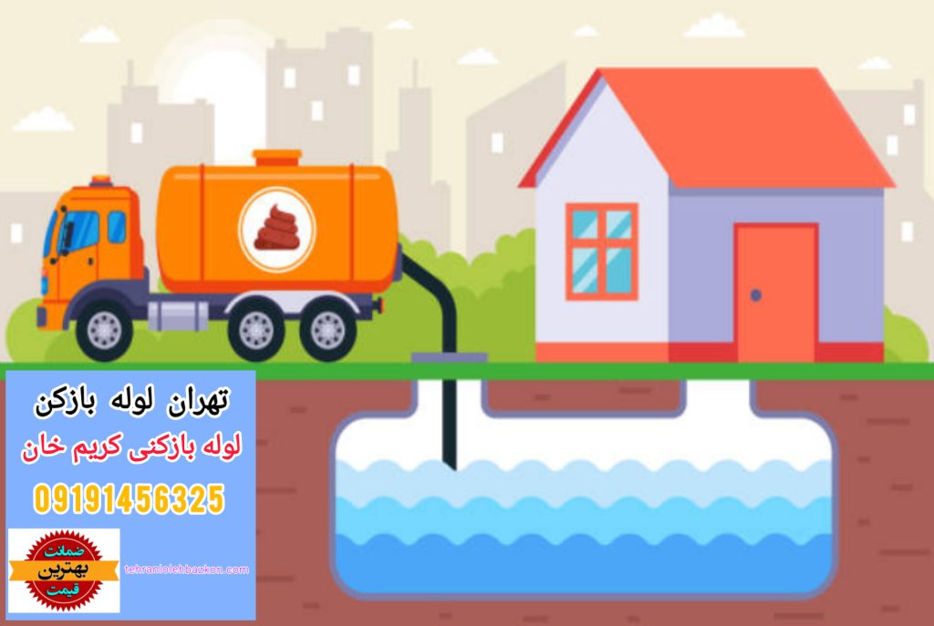 لوله بازکنی کریم خان