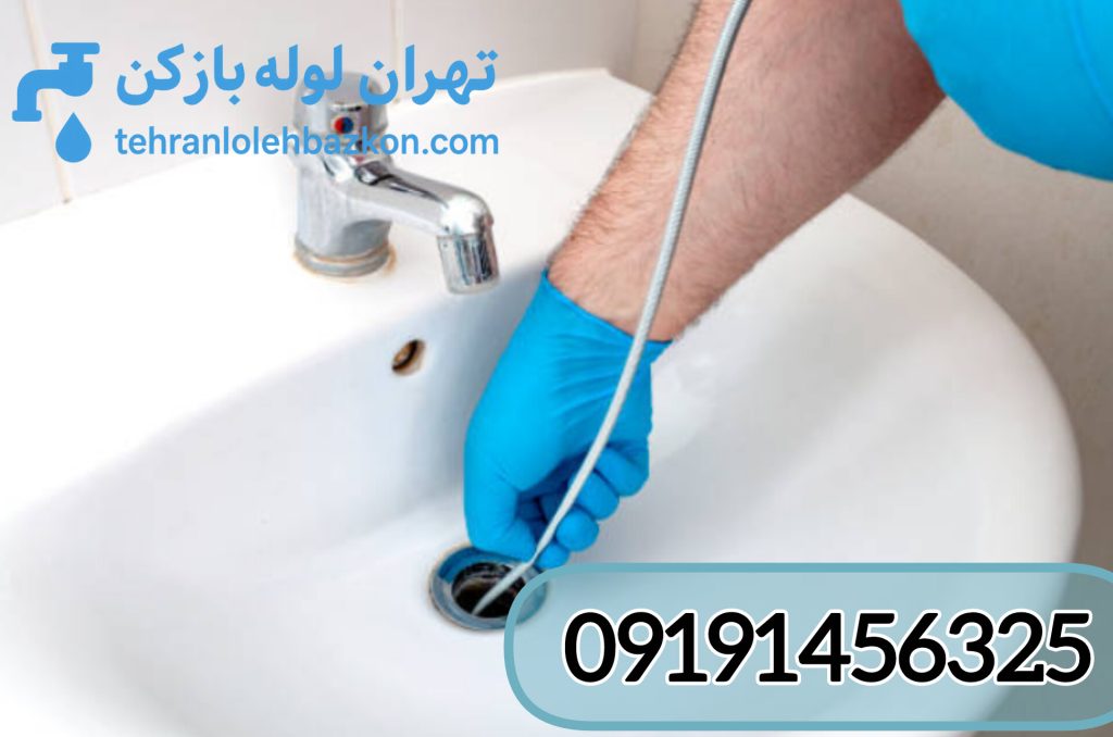 لوله بازکنی تهران 