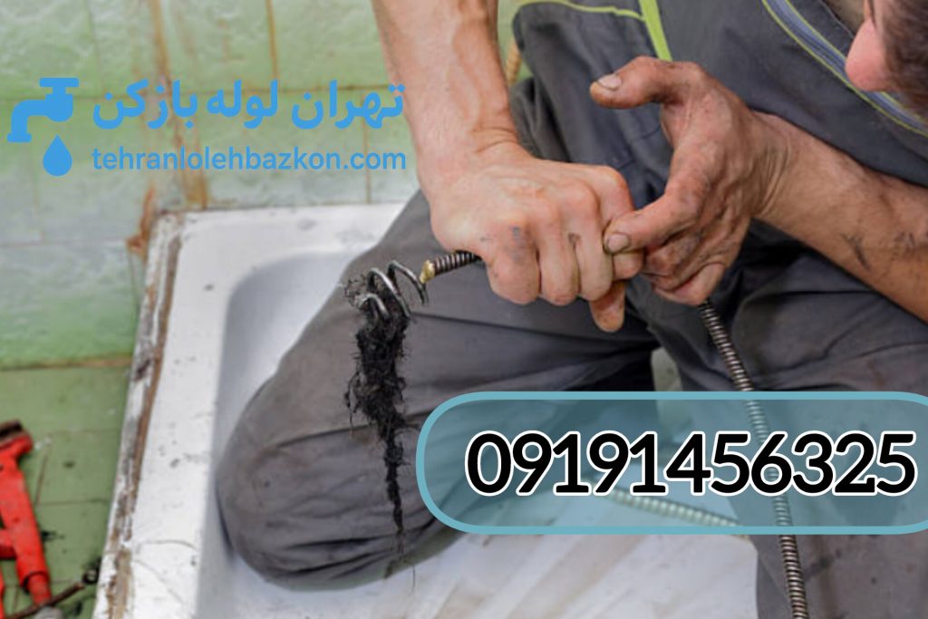 اتحادیه لوله بازکنی تهران و سایت ها و محلات زیر نظر این سازمان